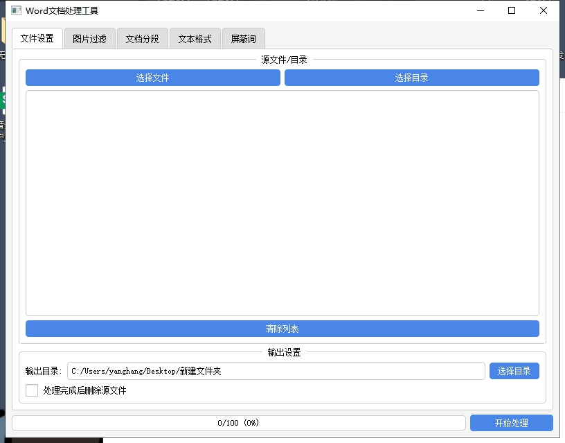 软件截图