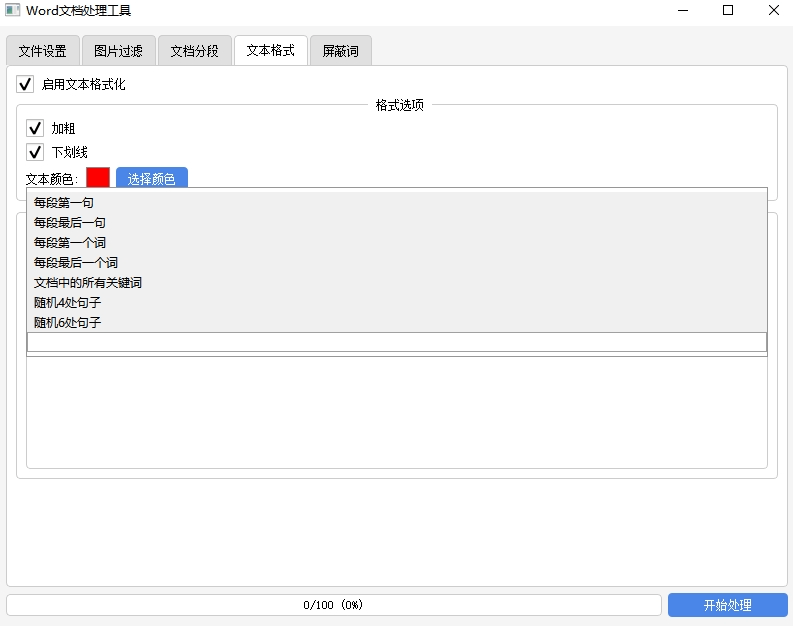 软件截图